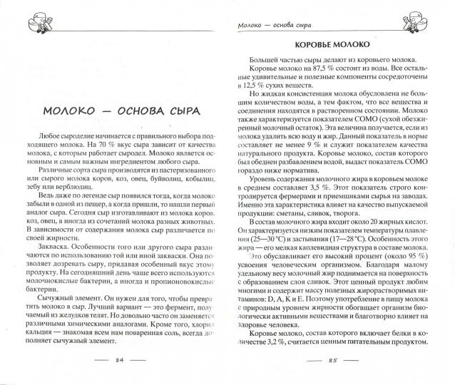 Сыр вкусный, целебный. Варим, едим, лечимся