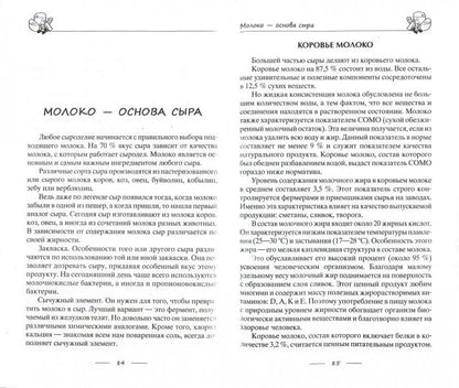Сыр вкусный, целебный. Варим, едим, лечимся
