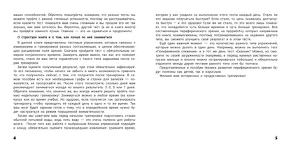 Мои способности: тренируем периферическое зрение у детей 7-14 лет