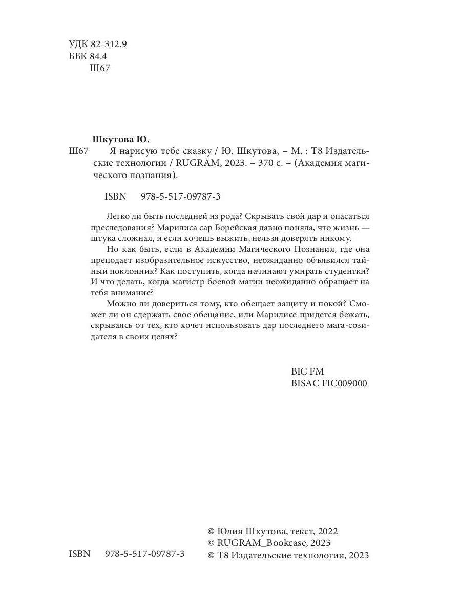 Я нарисую тебе сказку