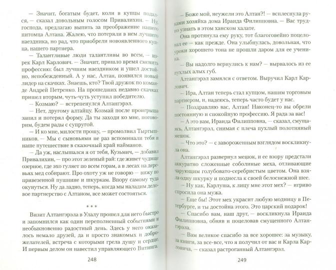 Тайна гуннского камня. Роман