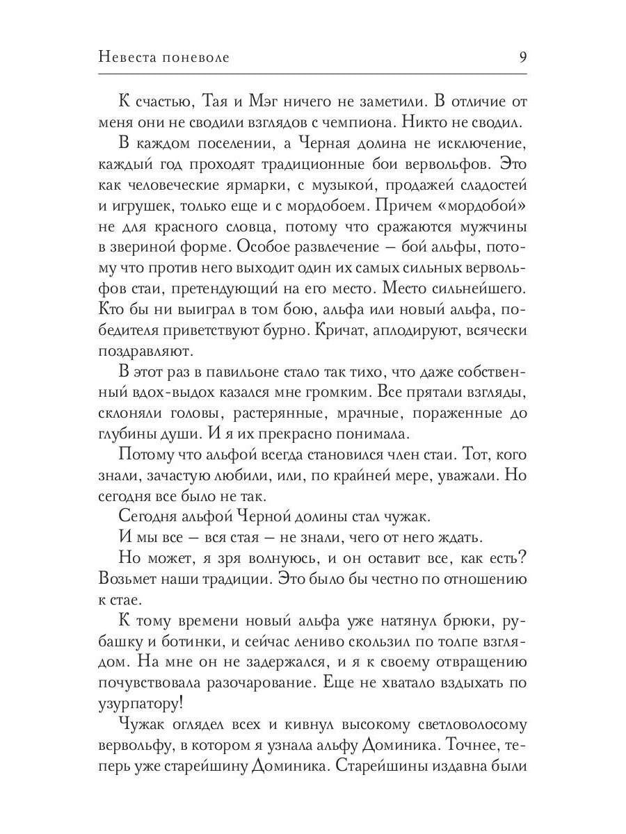 Невеста поневоле