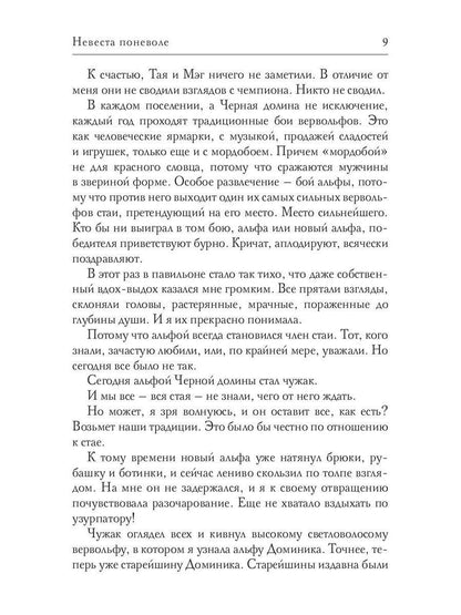 Невеста поневоле