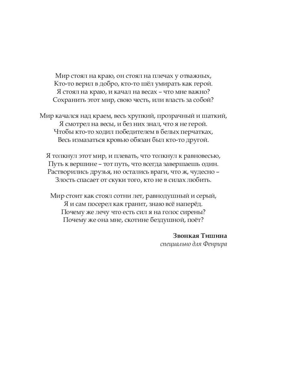 Обрести любовь демона. Кн.3. Пой для меня, моя сир