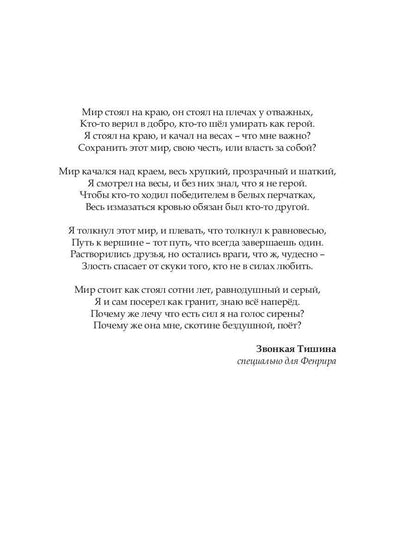 Обрести любовь демона. Кн.3. Пой для меня, моя сир