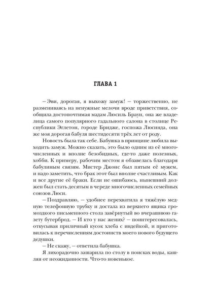 Рип.Литнет.Леди и детектив,или Щепотка невез.