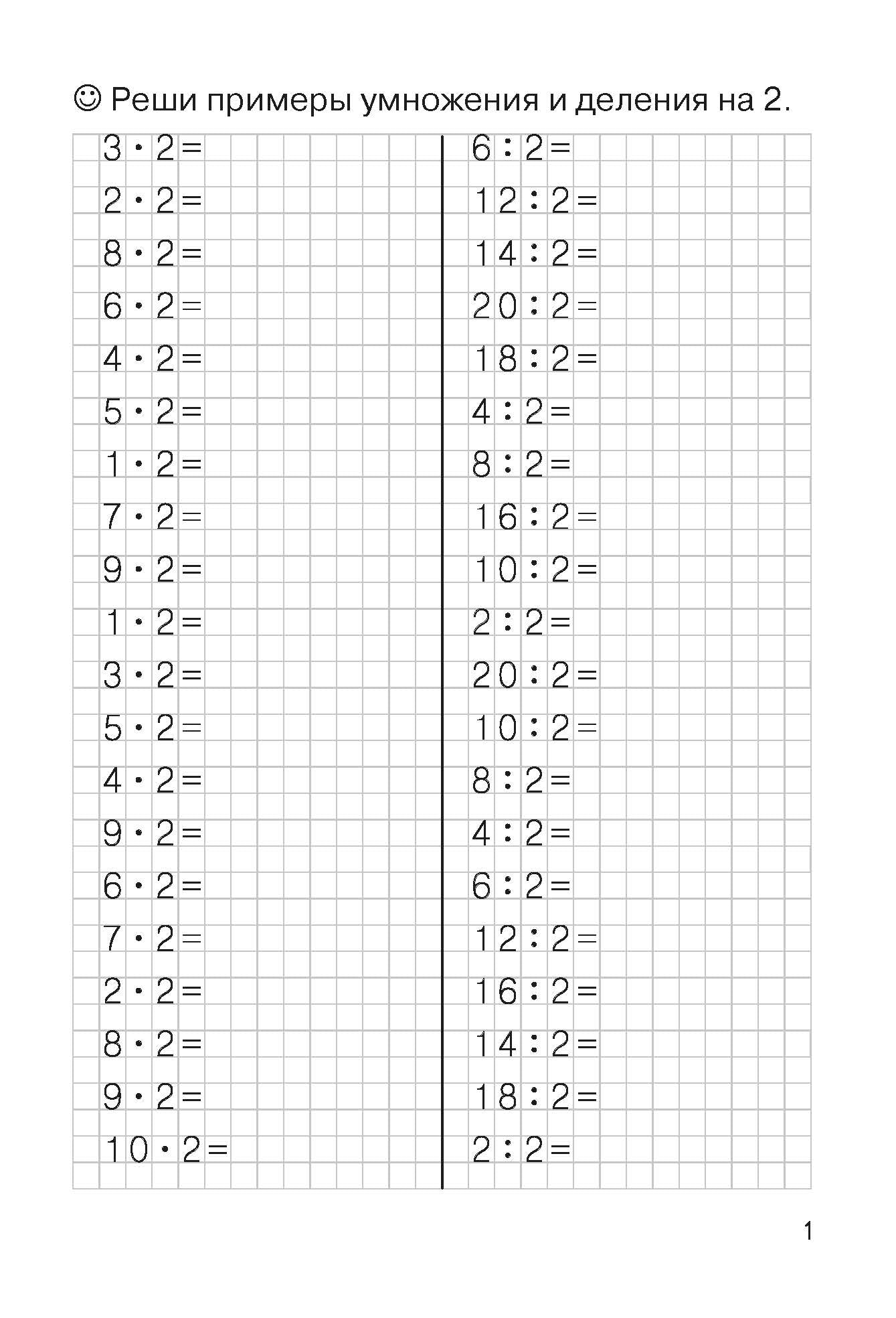 Тренажёры по математике. Решаем примеры. Табличное умножение и деление (для детей 8-9 лет); Тренажёры по математике. Решаем примеры. Табличное умножение и деление (для детей 8-9 лет)
