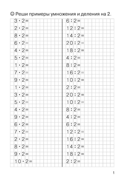 Тренажёры по математике. Решаем примеры. Табличное умножение и деление (для детей 8-9 лет); Тренажёры по математике. Решаем примеры. Табличное умножение и деление (для детей 8-9 лет)