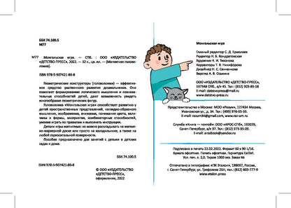 Магнитная головоломка. Монгольская игра. Хомякова Е.Е.
