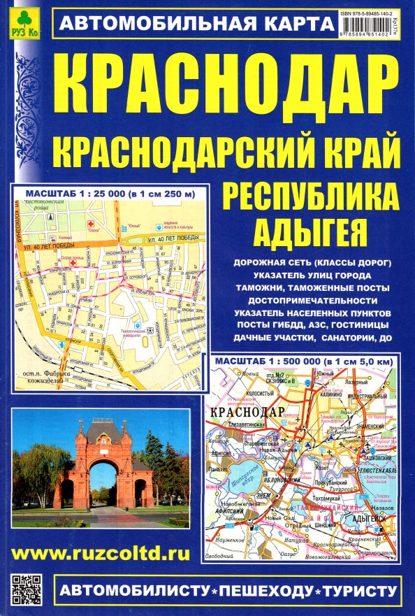 Краснодар. Краснодарский край. Республика Адыгея. Автомобильная карта.