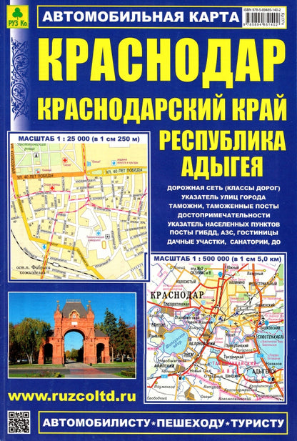 Краснодар. Краснодарский край. Республика Адыгея. Автомобильная карта.