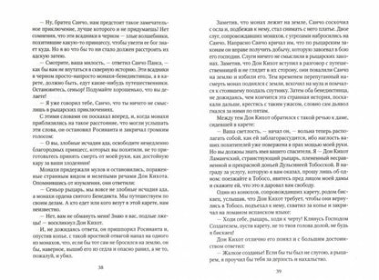 Дон Кихот: роман