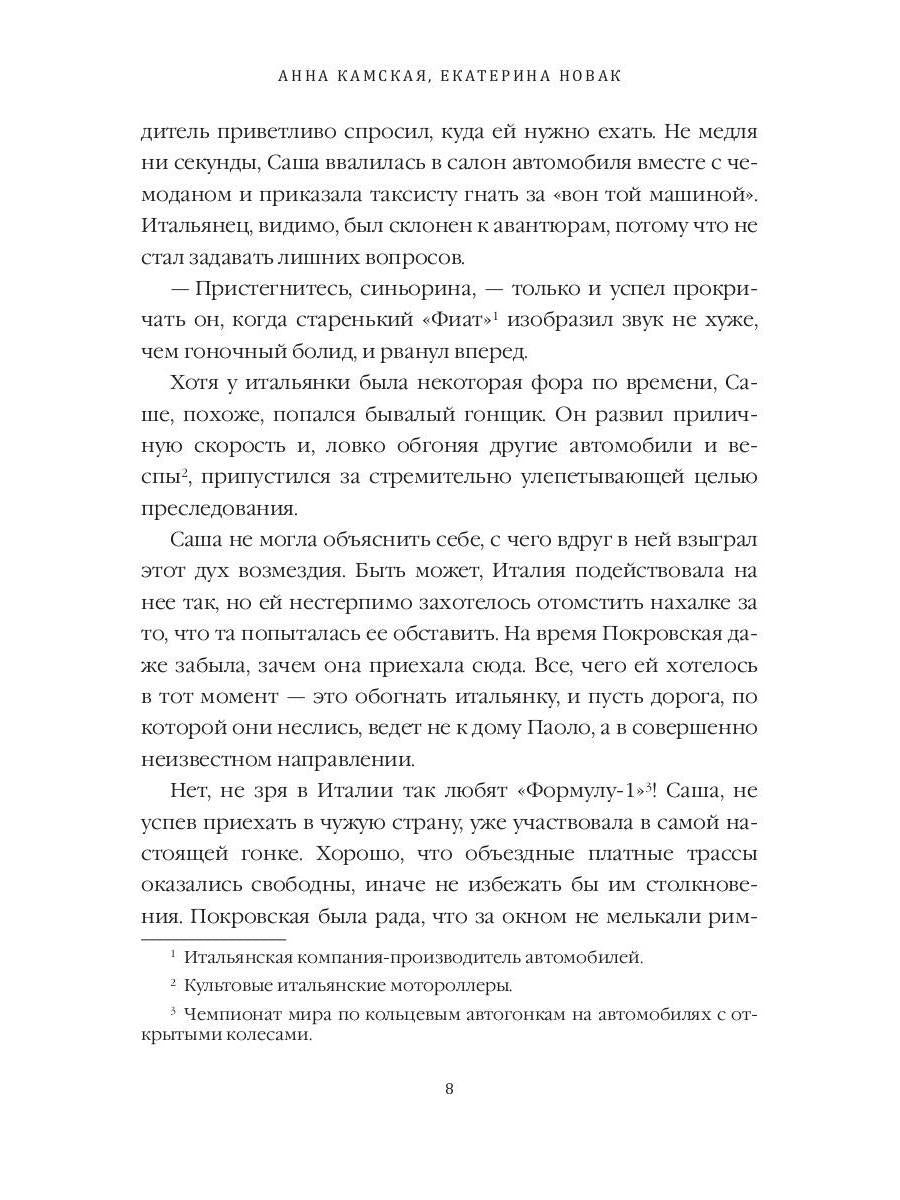 Рип.ДетекРус.Дилетантки.Проклятье Черной Мадонны