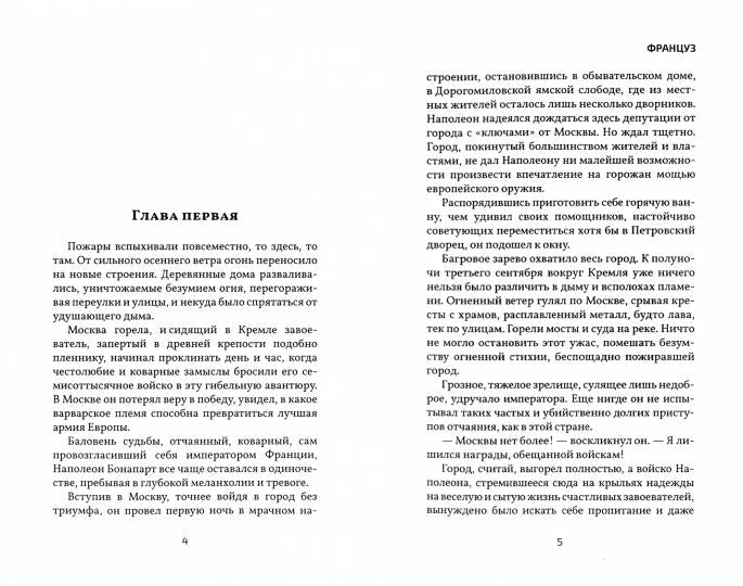 Француз: роман