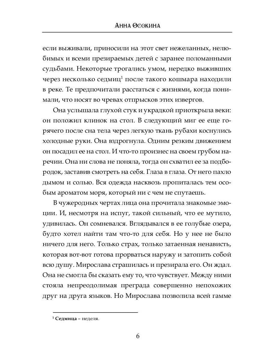 У Ветра твои глаза