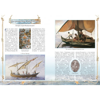 Загадки морских путешествий