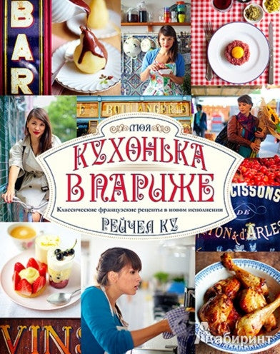 Моя кухонька в Париже