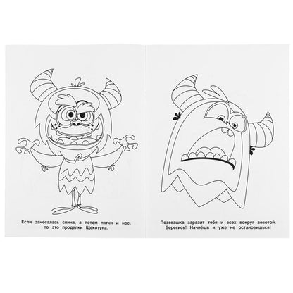 "УМКА". МОНСТРИКИ АТАКУЮТ. (ПЕРВАЯ РАСКРАСКА А4) ФОРМАТ: 214Х290 ММ. ОБЪЕМ: 16 СТР. в кор.50шт