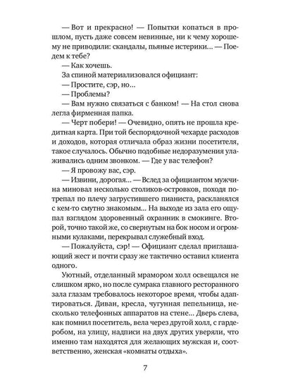 Сезон охоты капитана Виноградова