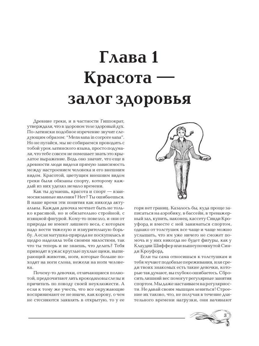 Учимся быть красивой