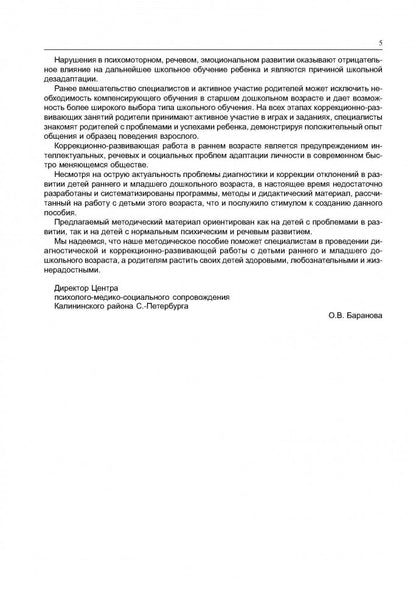 Диагностическое обследование детей раннего и младшего дошкольного возраста