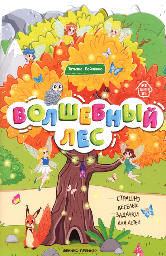 Волшебный лес: книжка-гармошка дп