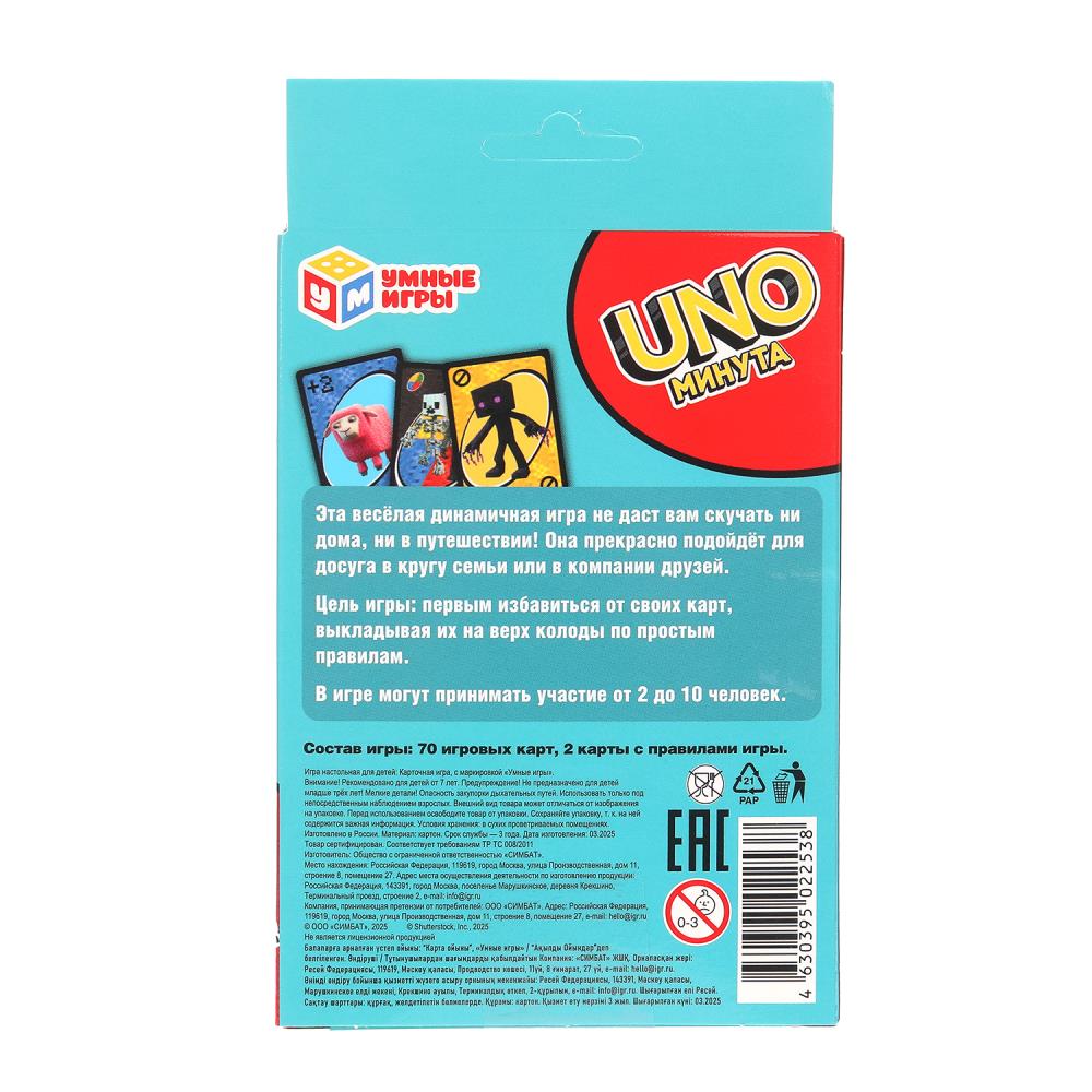 Pour motiver Minecraft. Уномания. Jeu de cartes 92x130x22 mm.. Nombre de jeux en cor.100шт