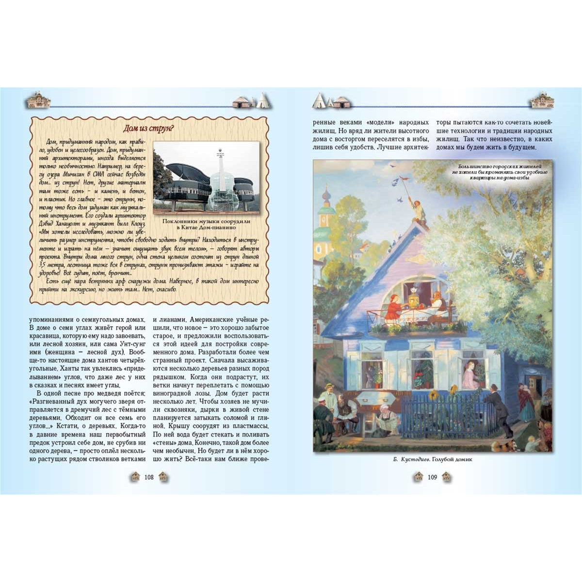 От пещеры до небоскреба. Жилища народов мира