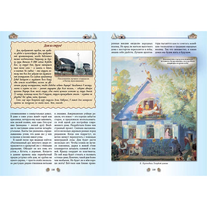 От пещеры до небоскреба. Жилища народов мира