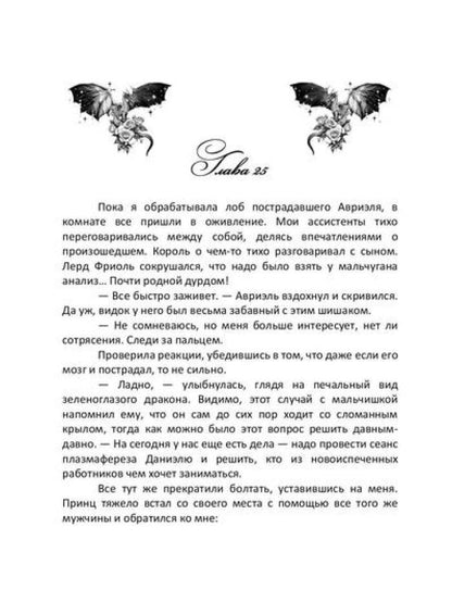 Врачеватель Его Высочества