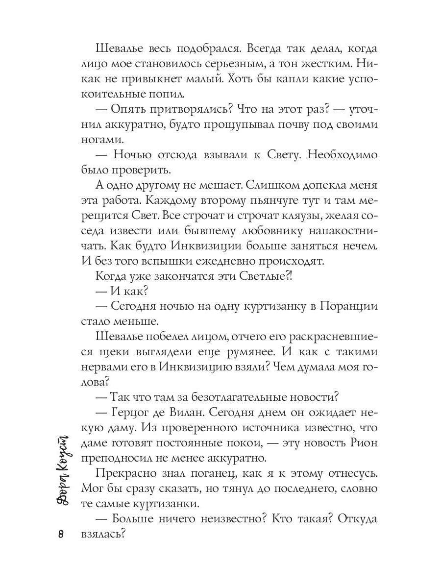 Маркиза де Ляполь