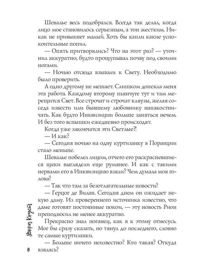 Маркиза де Ляполь