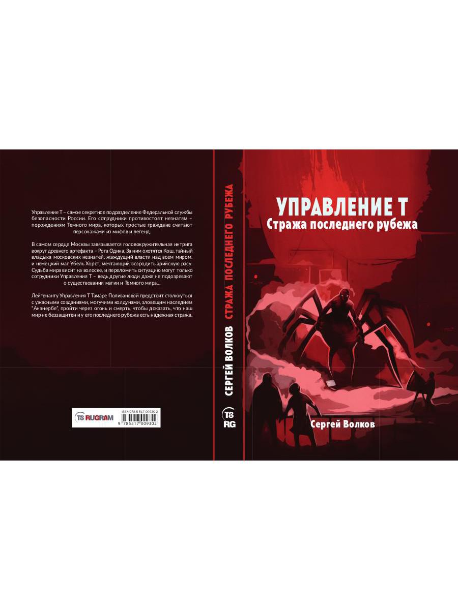 Рип.ОстрРДетект.Управление Т.Стража посл.рубежа