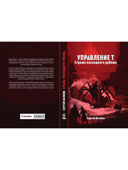 Рип.ОстрРДетект.Управление Т.Стража посл.рубежа