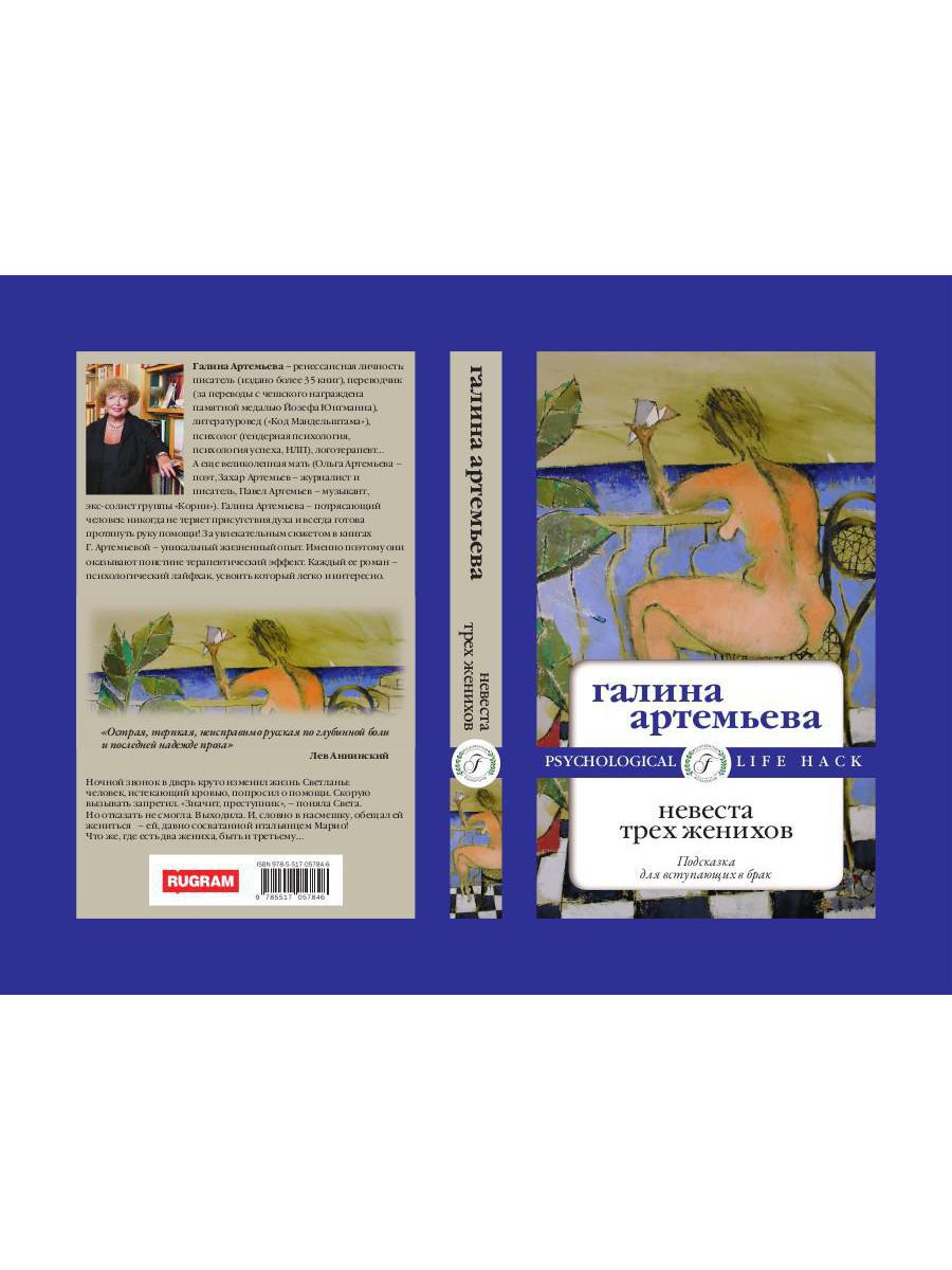 Рип.Мэйнстрим.Невеста трех женихов