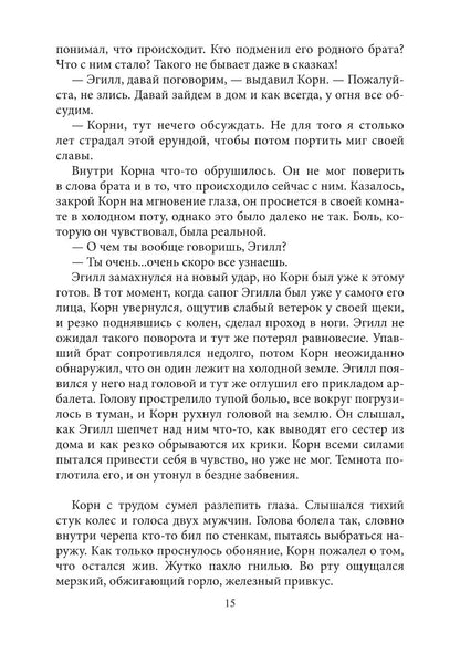 Хроники Вечной Многогранности. Книга порядка