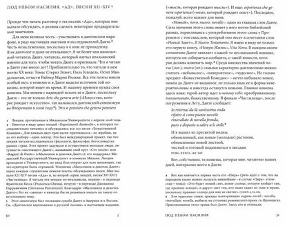 Мудрость Надежды и другие разговоры о Данте