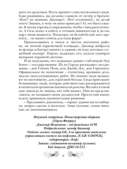 Капитан Удача