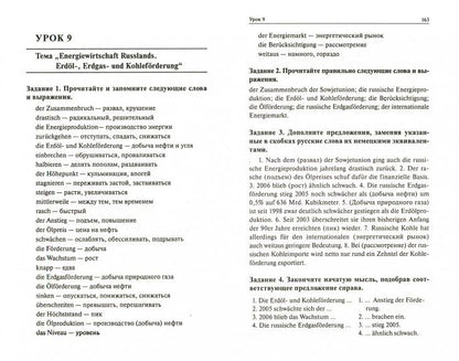 Немецкий язык для технических колледжей