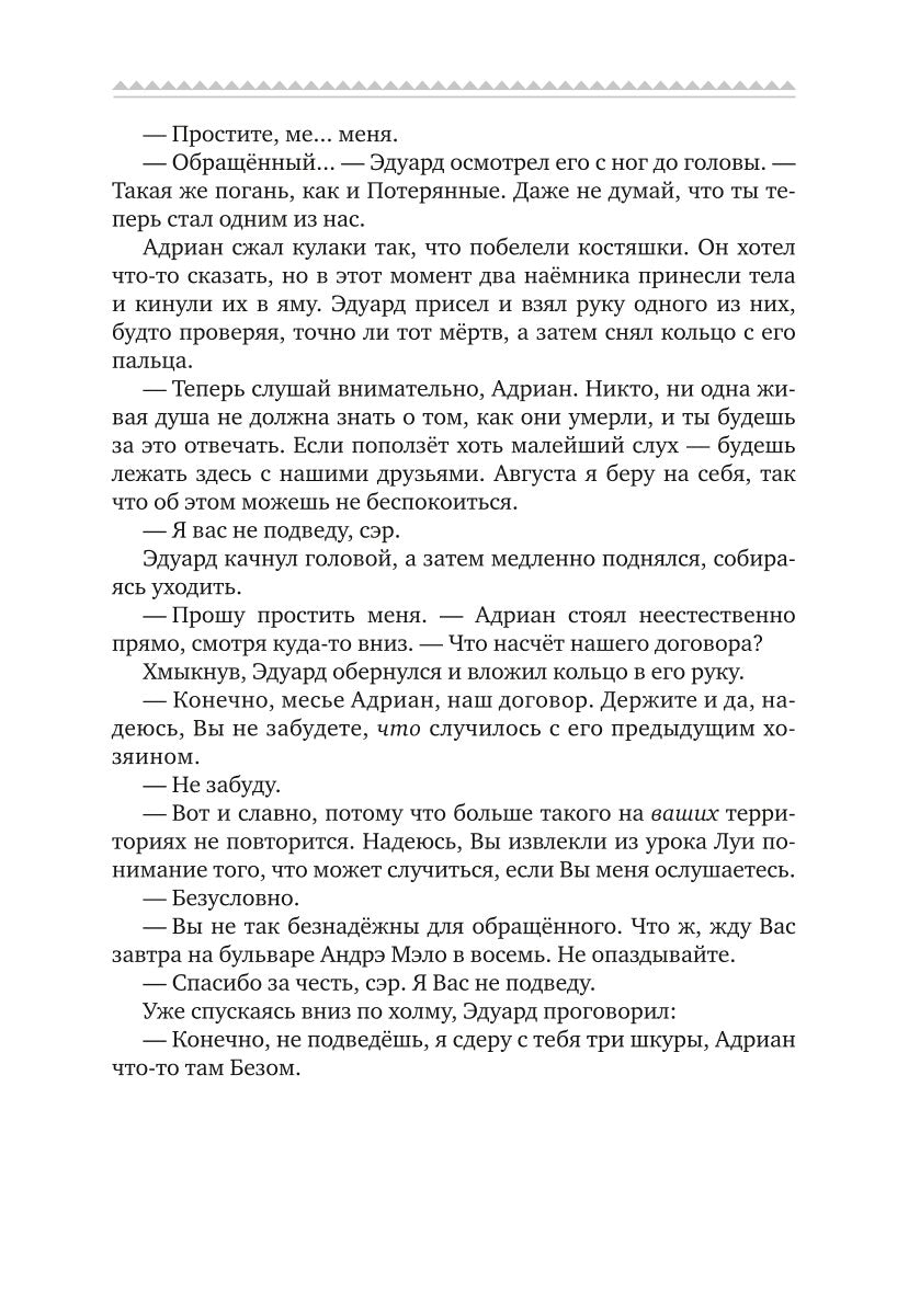 Потерянные