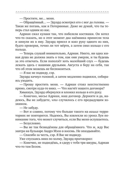 Потерянные