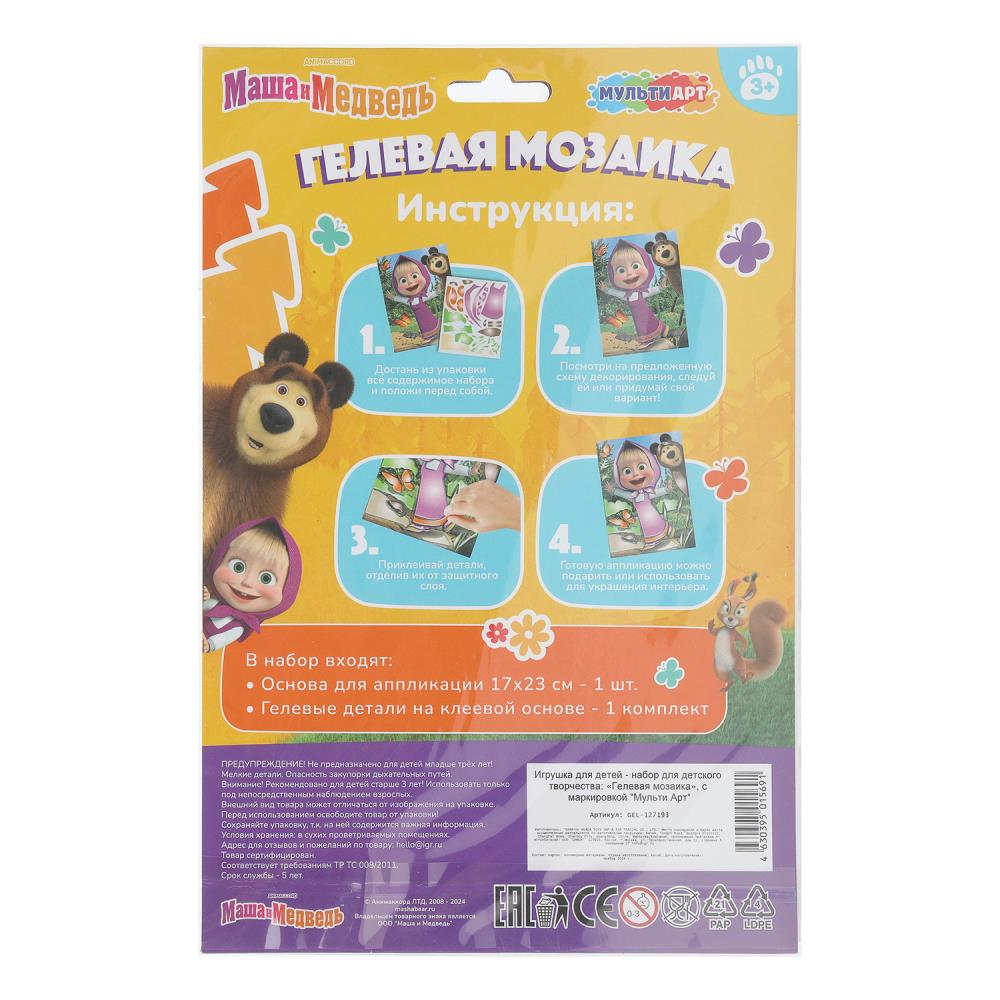 Аппликация гелевая Маша и Медведь МУЛЬТИ АРТ в кор.100шт