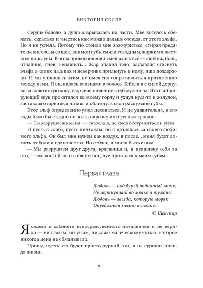 Люблю на эльфийском