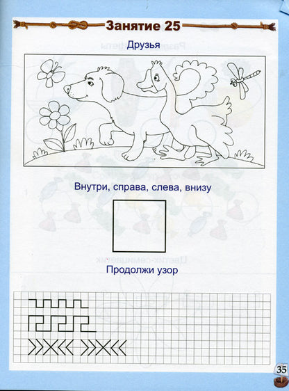 Готовимся к школе. 60 занятий... [Рабочая тетрадь]