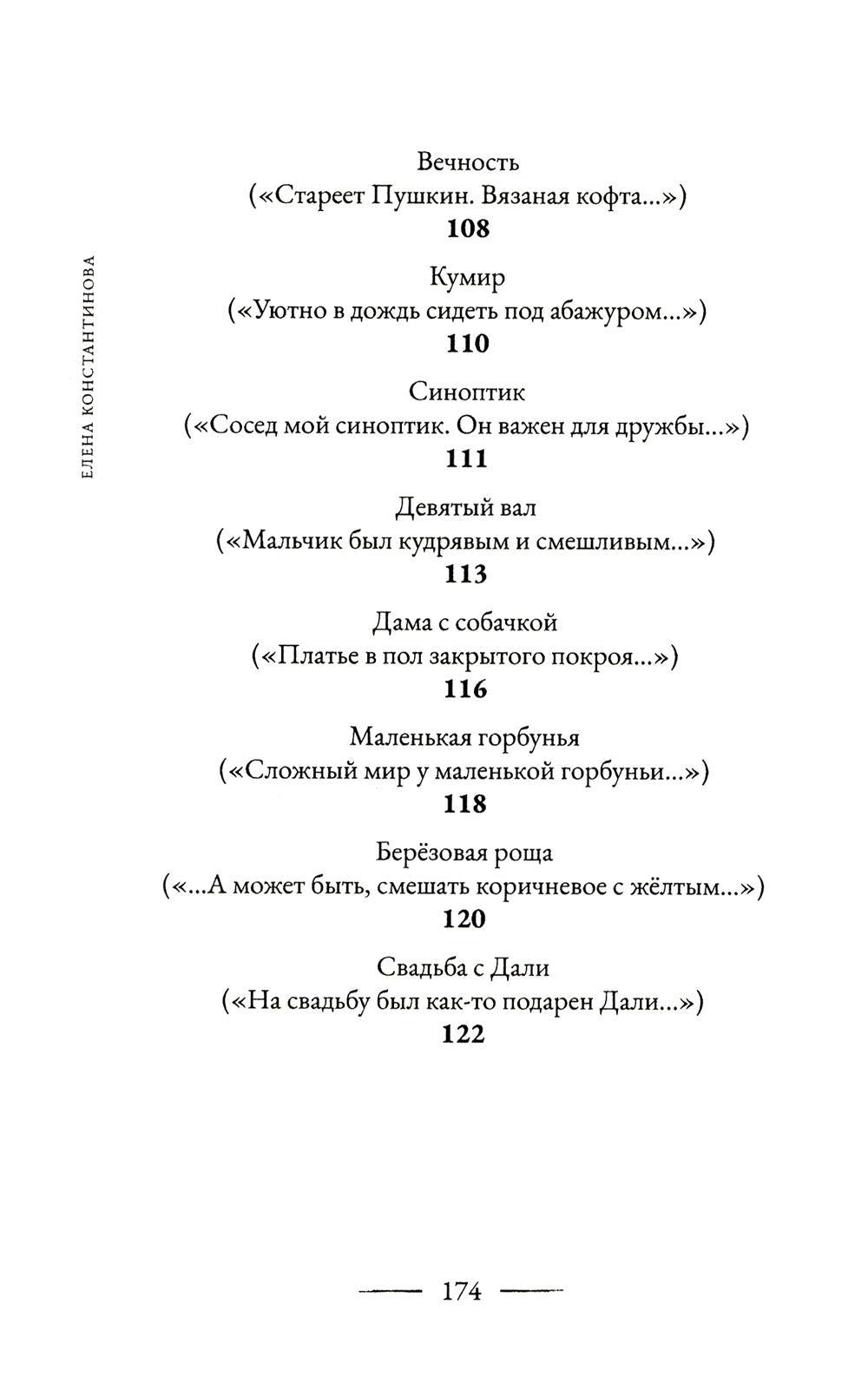 Недолюбовь