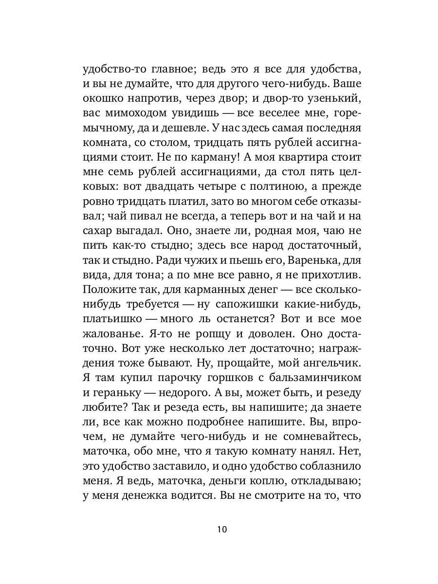 Бедные люди