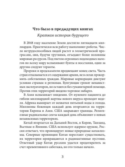 Дисгардиум 7. Демонические игры