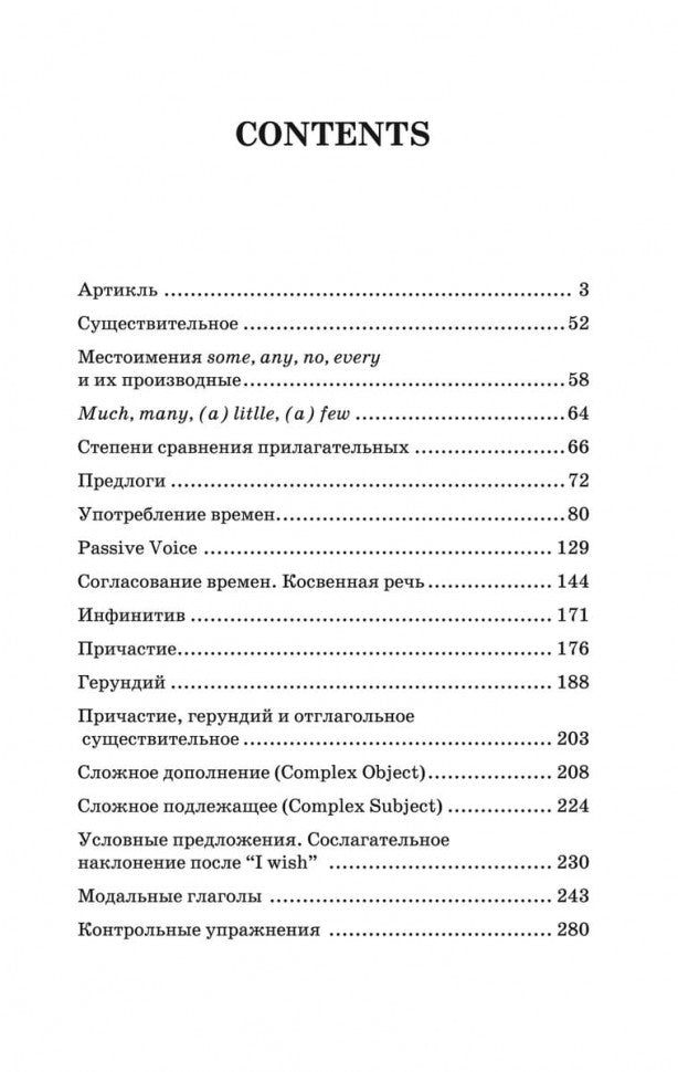 Голицынский. Англ. яз. Грамматика. Ключи к упражнениям. 7-е изд. (2016)