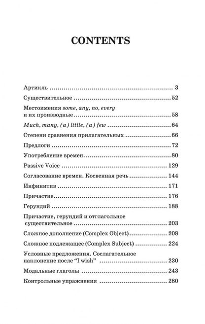 Голицынский. Англ. яз. Грамматика. Ключи к упражнениям. 7-е изд. (2016)