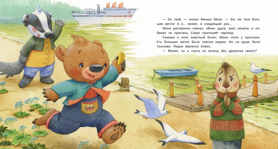 Большая мечта